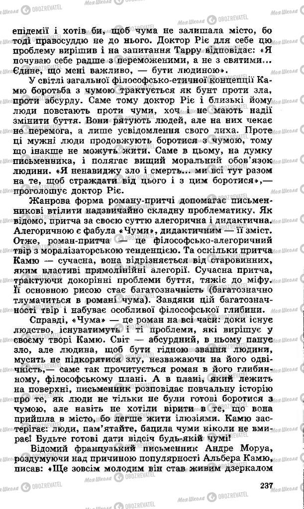 Підручники Зарубіжна література 11 клас сторінка 237