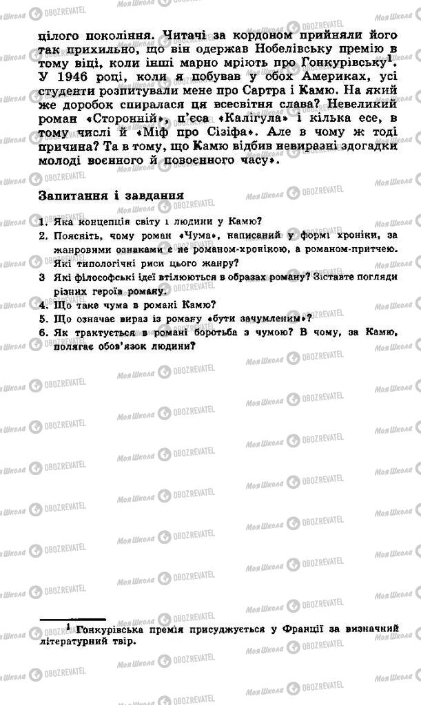 Підручники Зарубіжна література 11 клас сторінка 238