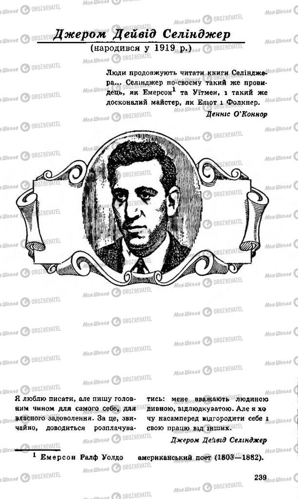 Учебники Зарубежная литература 11 класс страница 239