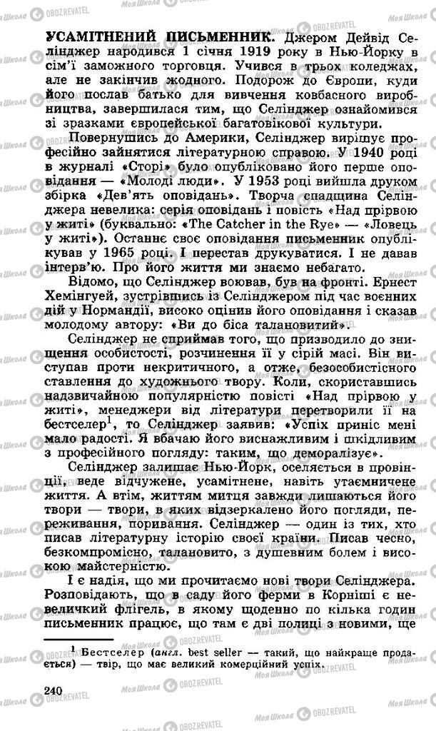 Підручники Зарубіжна література 11 клас сторінка 240