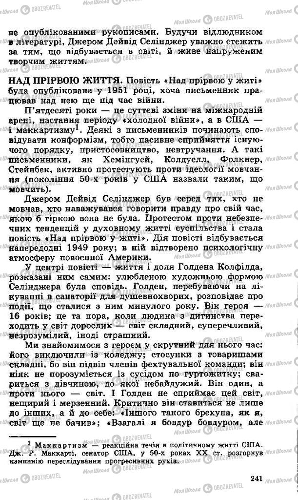 Підручники Зарубіжна література 11 клас сторінка 241