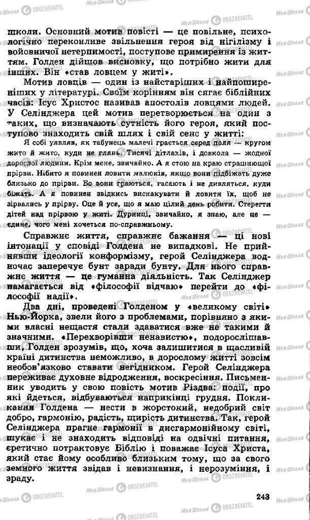 Учебники Зарубежная литература 11 класс страница 243