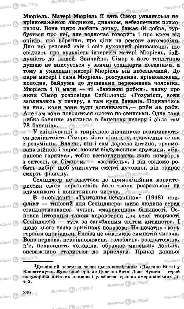 Підручники Зарубіжна література 11 клас сторінка 246