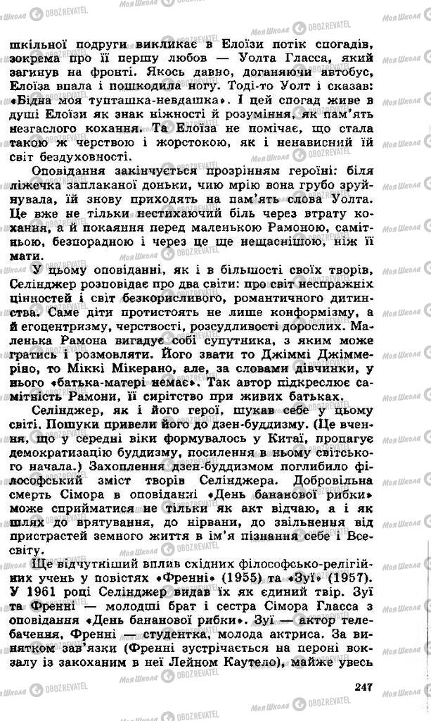 Підручники Зарубіжна література 11 клас сторінка 247