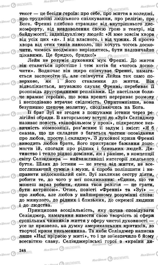 Учебники Зарубежная литература 11 класс страница 248