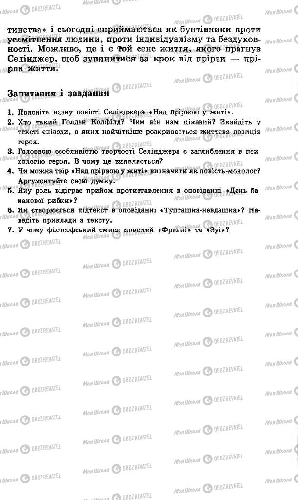 Підручники Зарубіжна література 11 клас сторінка 249