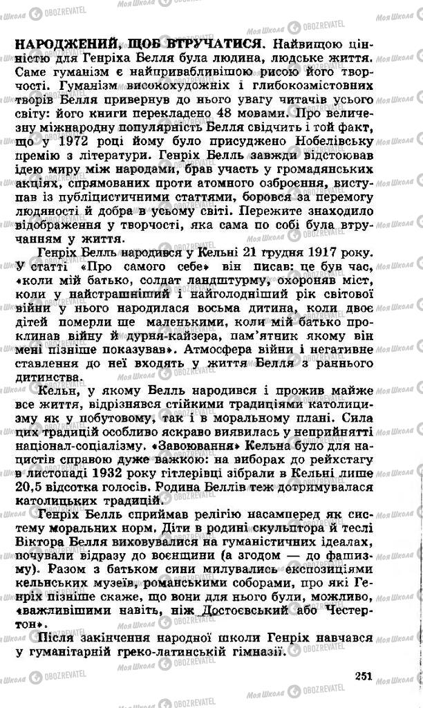 Учебники Зарубежная литература 11 класс страница 251