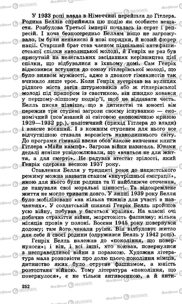 Підручники Зарубіжна література 11 клас сторінка 252