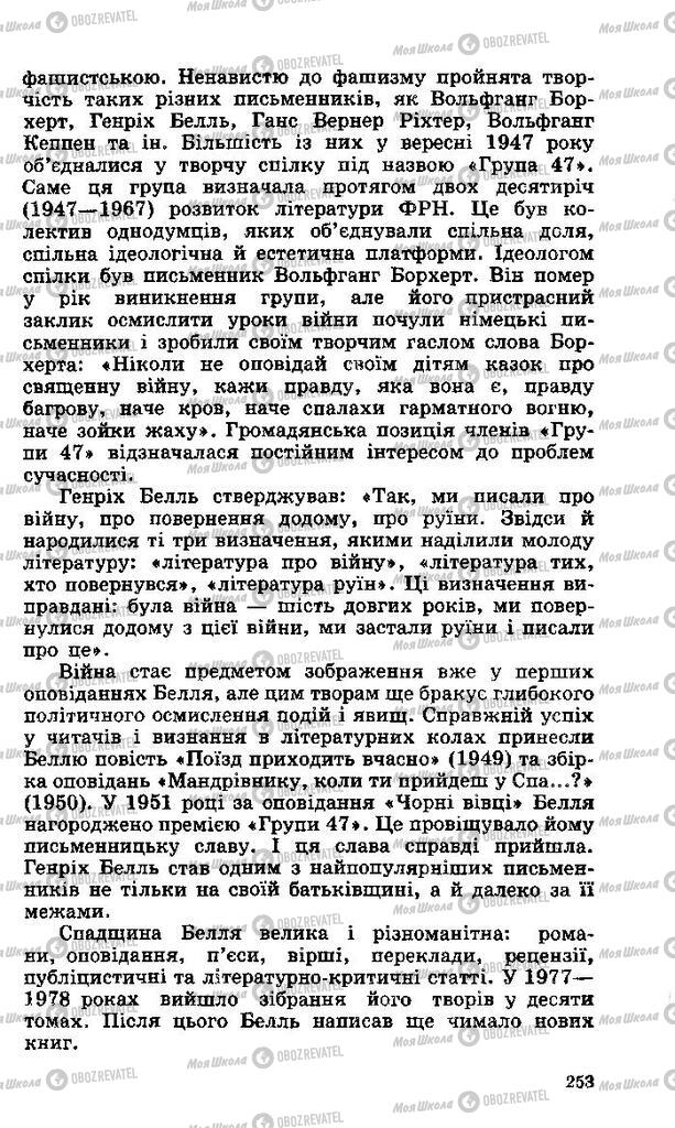 Підручники Зарубіжна література 11 клас сторінка 253