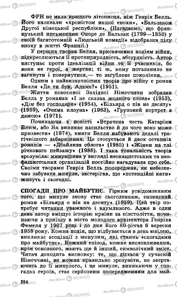 Підручники Зарубіжна література 11 клас сторінка 254