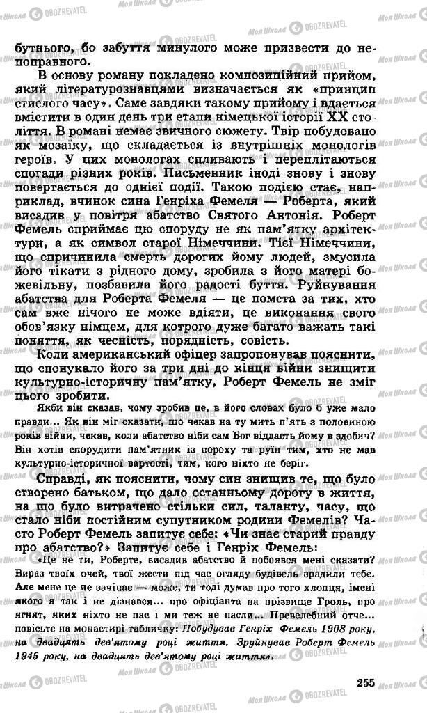 Учебники Зарубежная литература 11 класс страница 255