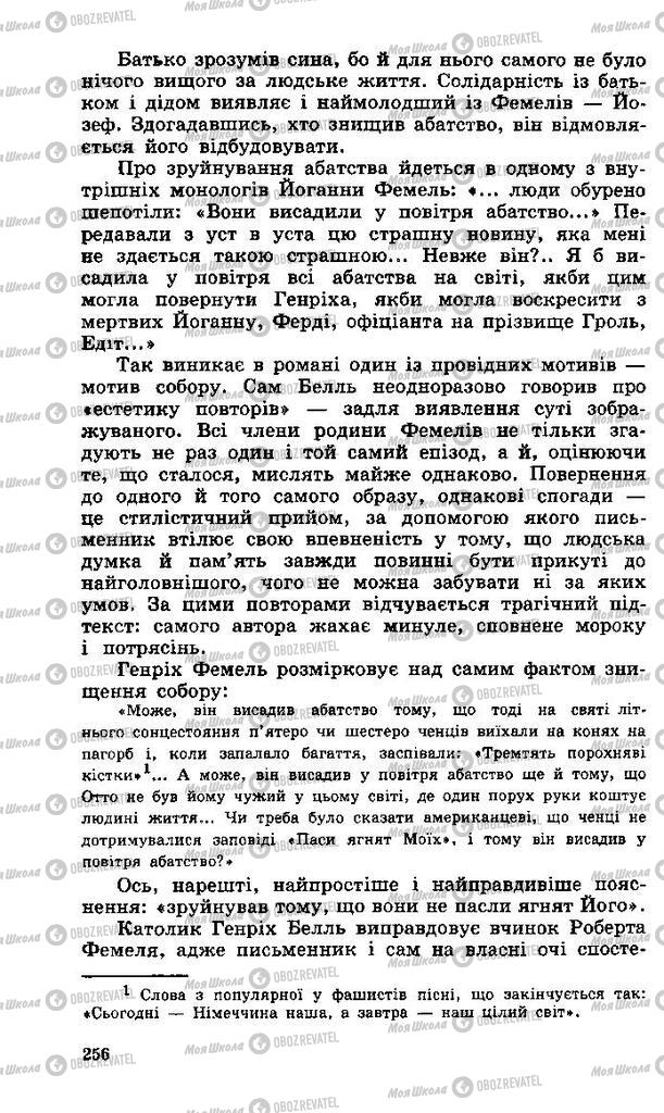 Учебники Зарубежная литература 11 класс страница 256