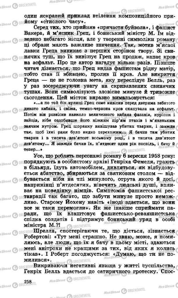 Учебники Зарубежная литература 11 класс страница 258