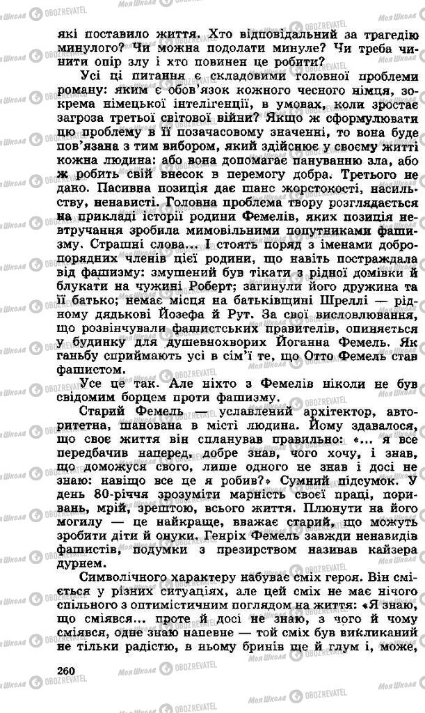 Підручники Зарубіжна література 11 клас сторінка 260