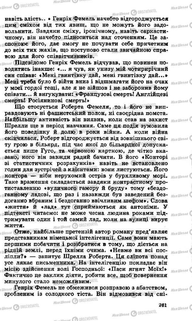 Підручники Зарубіжна література 11 клас сторінка 261