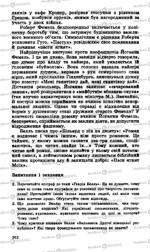 Підручники Зарубіжна література 11 клас сторінка 262