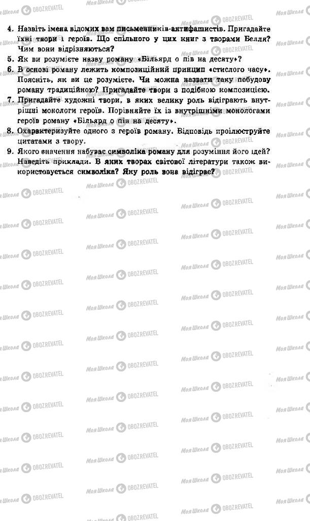 Підручники Зарубіжна література 11 клас сторінка 263