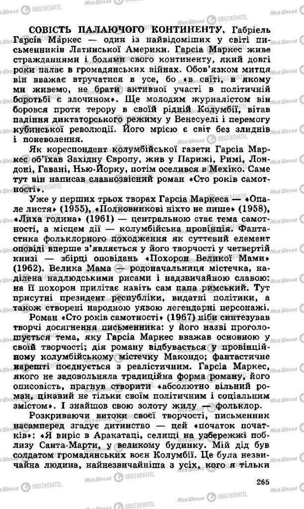 Підручники Зарубіжна література 11 клас сторінка 265