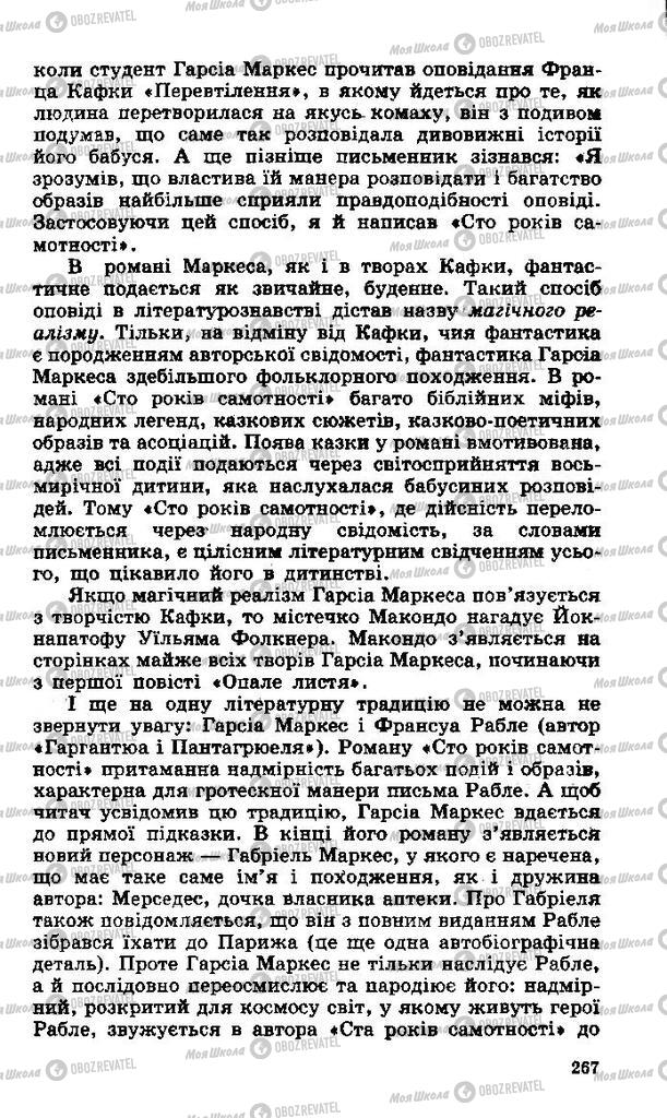 Підручники Зарубіжна література 11 клас сторінка 267