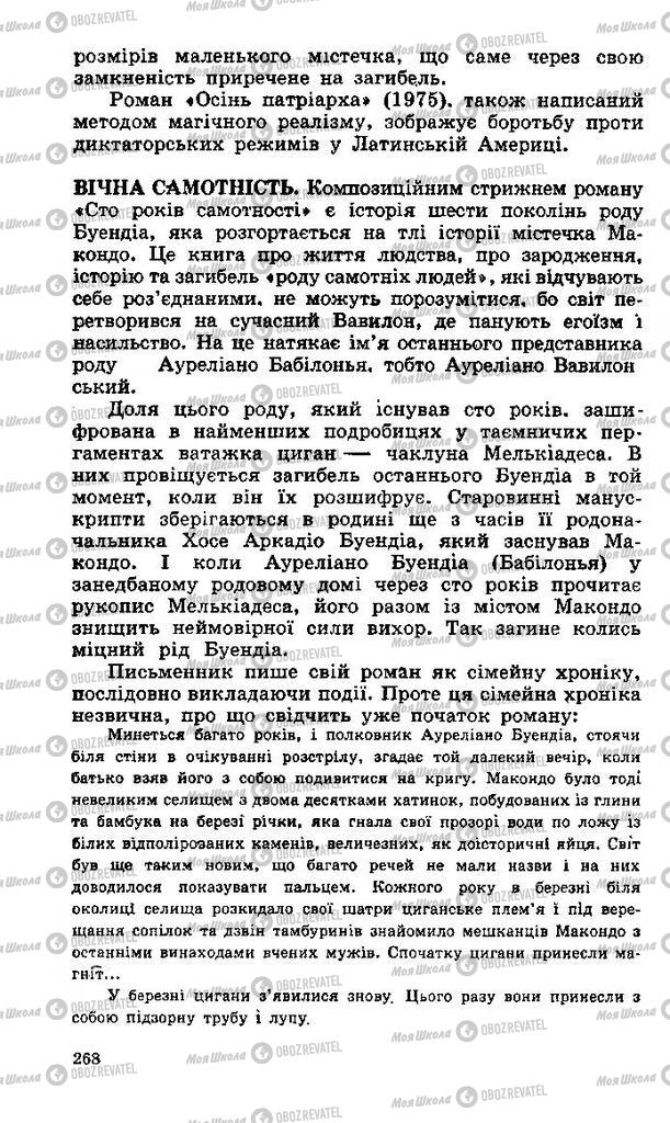 Учебники Зарубежная литература 11 класс страница 268