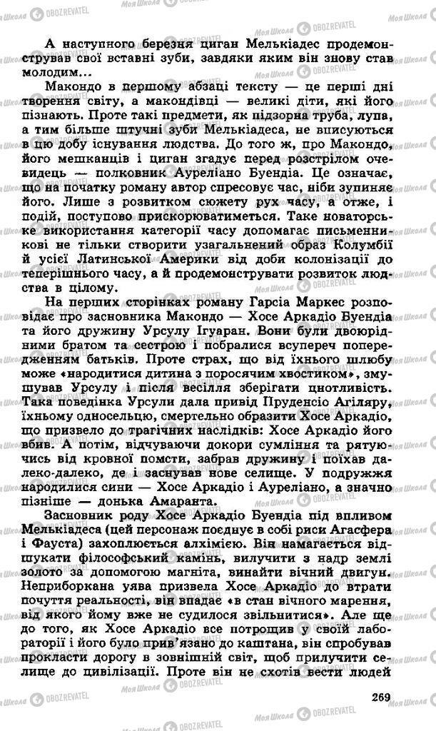 Підручники Зарубіжна література 11 клас сторінка 269