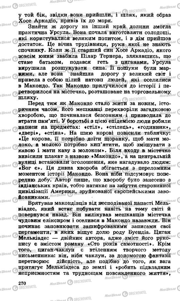 Підручники Зарубіжна література 11 клас сторінка 270