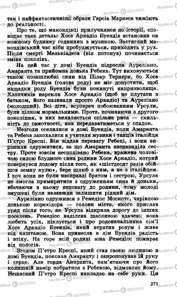 Підручники Зарубіжна література 11 клас сторінка 271