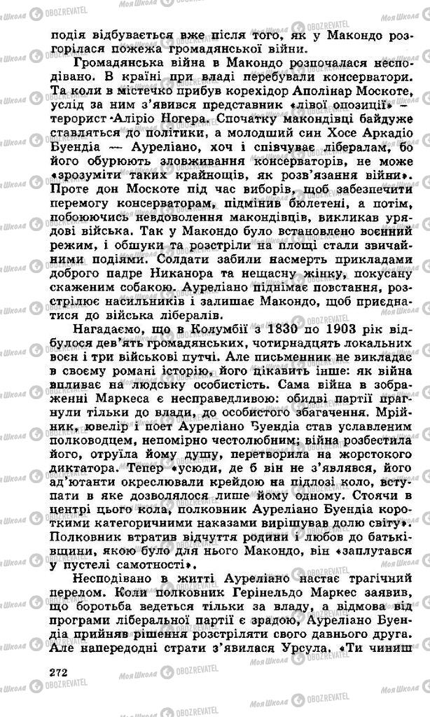 Учебники Зарубежная литература 11 класс страница 272