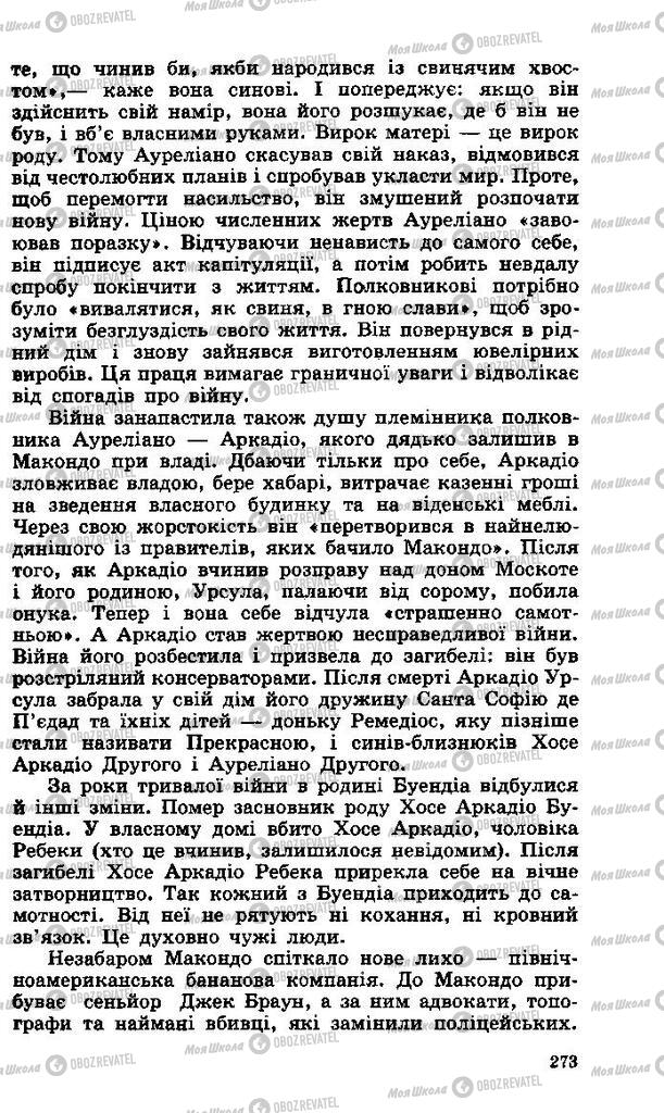 Учебники Зарубежная литература 11 класс страница 273