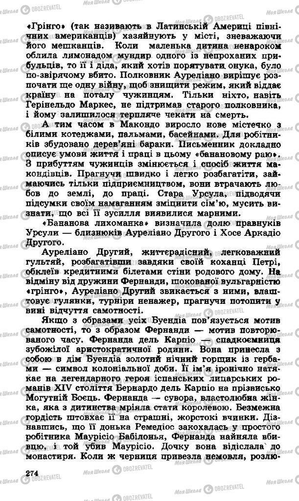 Підручники Зарубіжна література 11 клас сторінка 274