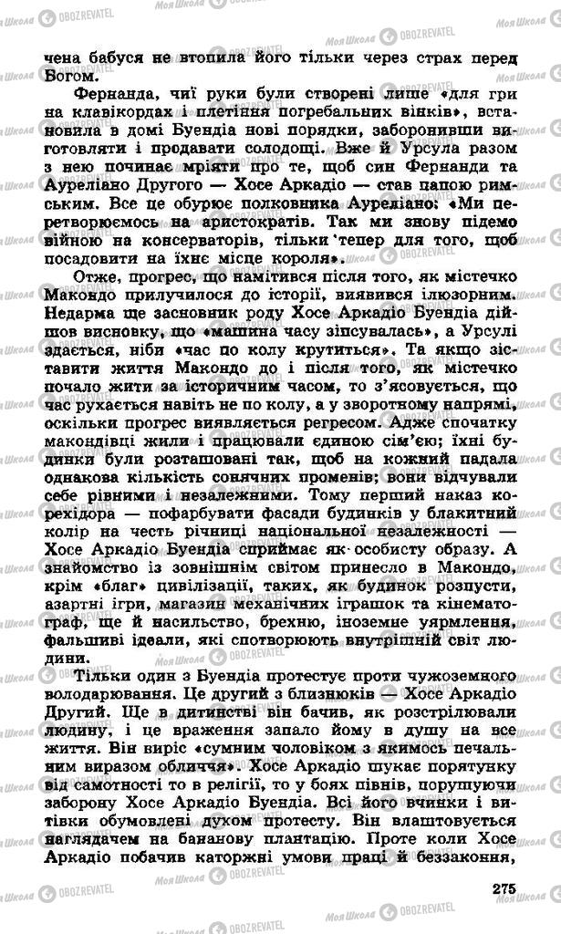 Підручники Зарубіжна література 11 клас сторінка 275