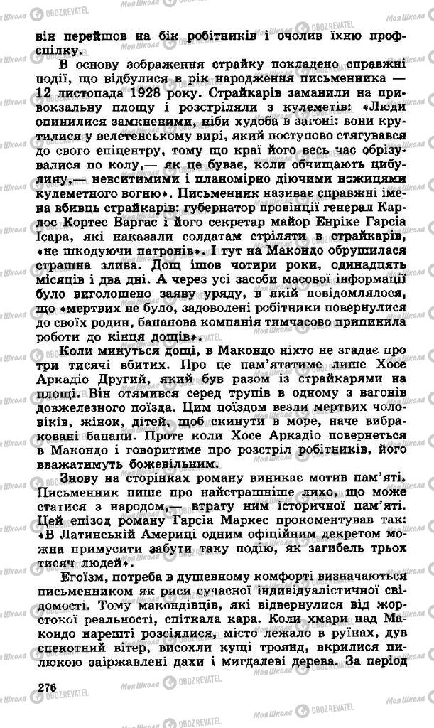 Підручники Зарубіжна література 11 клас сторінка 276