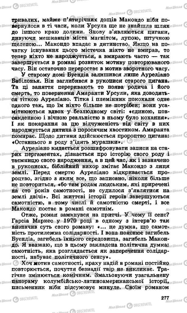 Учебники Зарубежная литература 11 класс страница 277