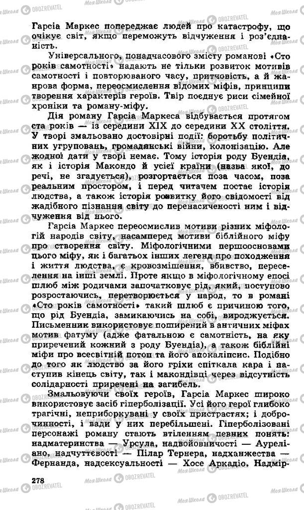 Учебники Зарубежная литература 11 класс страница 278