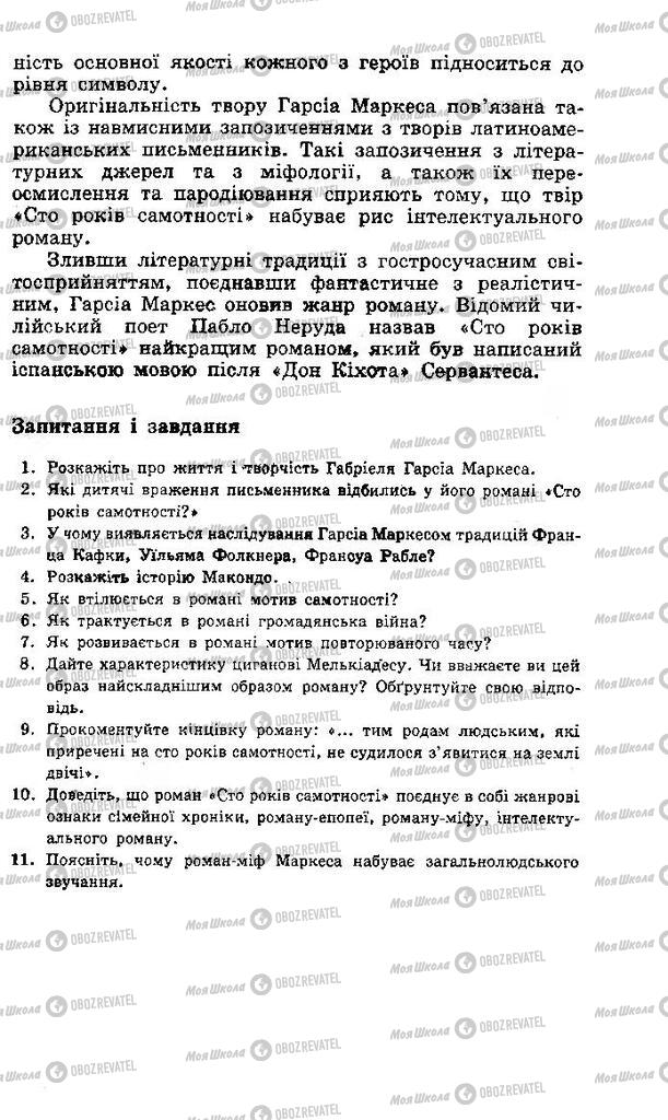 Підручники Зарубіжна література 11 клас сторінка 279