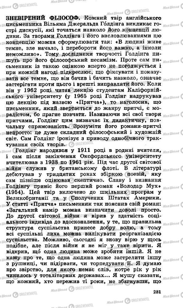 Підручники Зарубіжна література 11 клас сторінка 281