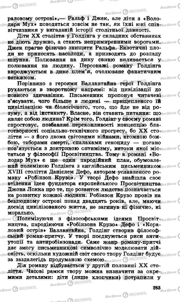 Підручники Зарубіжна література 11 клас сторінка 283