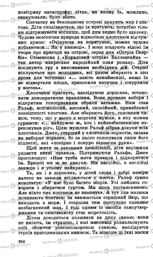 Учебники Зарубежная литература 11 класс страница 284