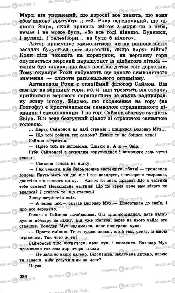 Учебники Зарубежная литература 11 класс страница 286