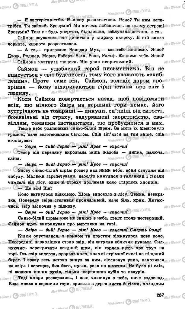 Підручники Зарубіжна література 11 клас сторінка 287