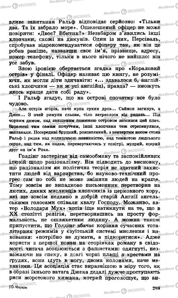 Підручники Зарубіжна література 11 клас сторінка 289