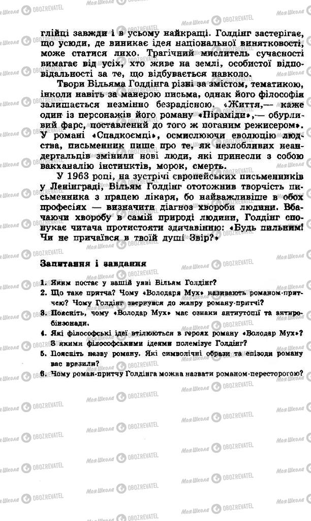Учебники Зарубежная литература 11 класс страница 290