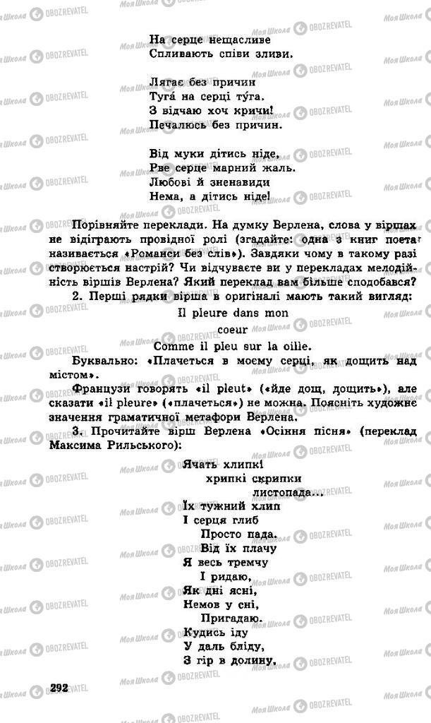 Підручники Зарубіжна література 11 клас сторінка 292