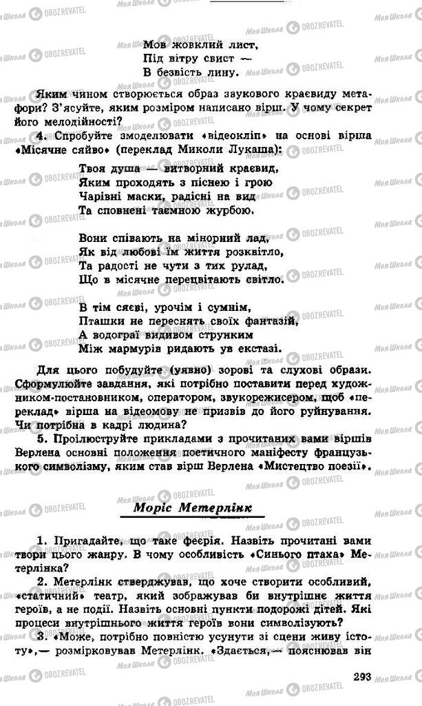 Підручники Зарубіжна література 11 клас сторінка 293