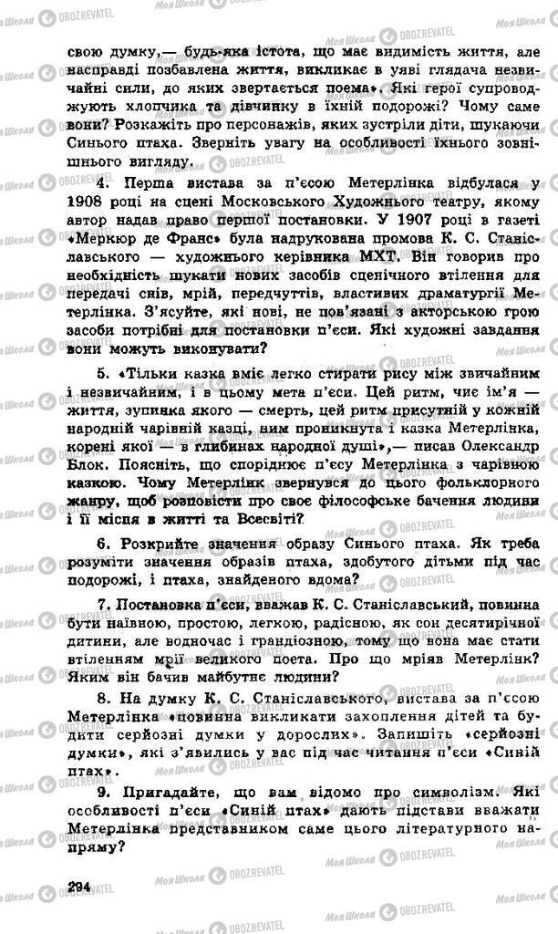 Учебники Зарубежная литература 11 класс страница 294