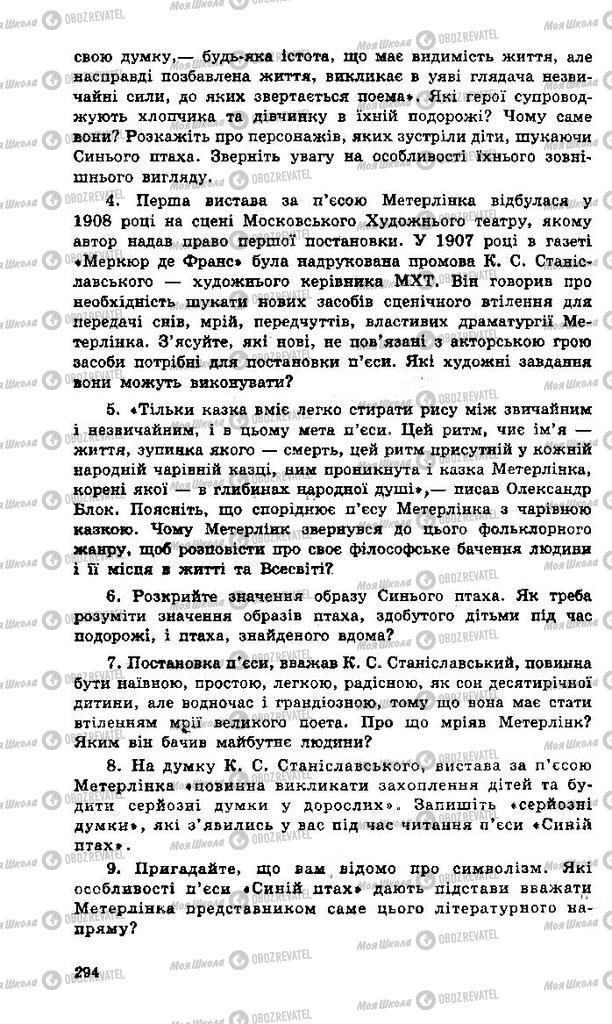 Підручники Зарубіжна література 11 клас сторінка 294