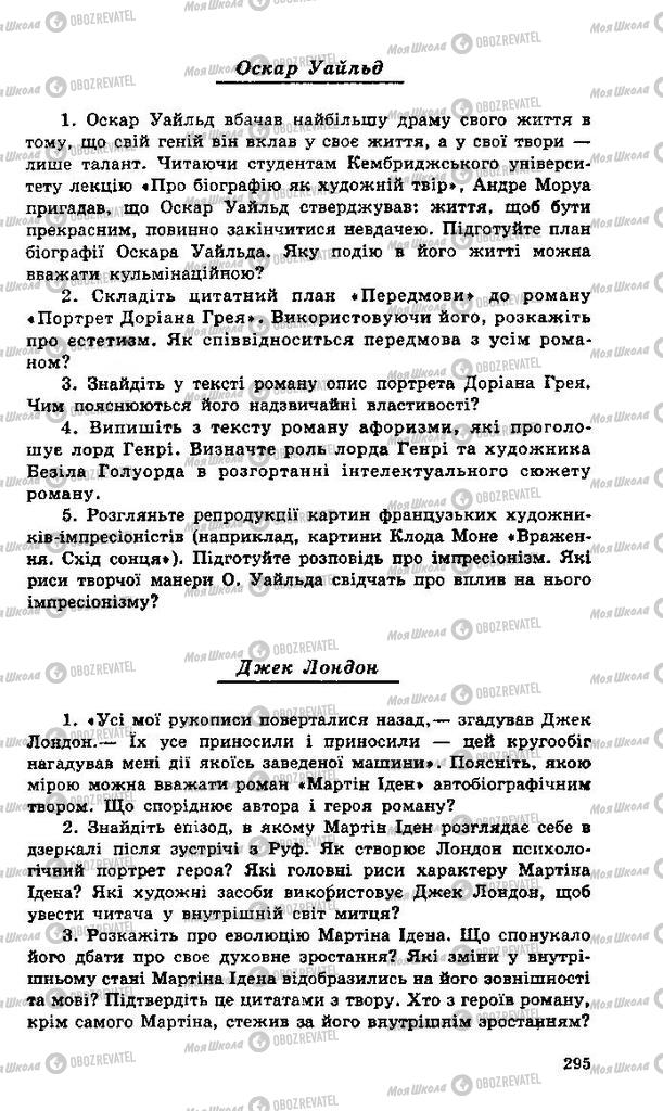 Підручники Зарубіжна література 11 клас сторінка 295