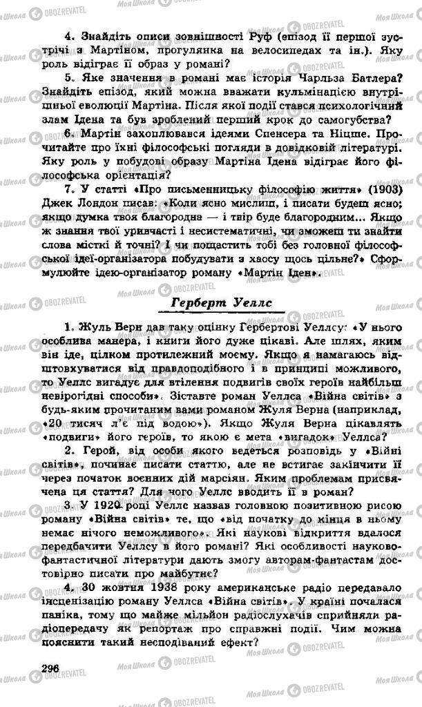 Підручники Зарубіжна література 11 клас сторінка 296