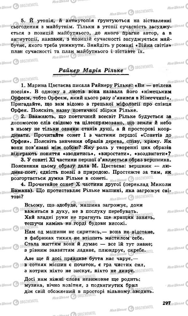 Підручники Зарубіжна література 11 клас сторінка 297