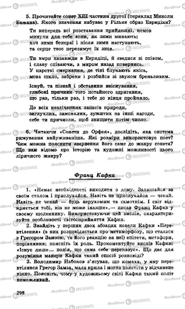 Учебники Зарубежная литература 11 класс страница 298